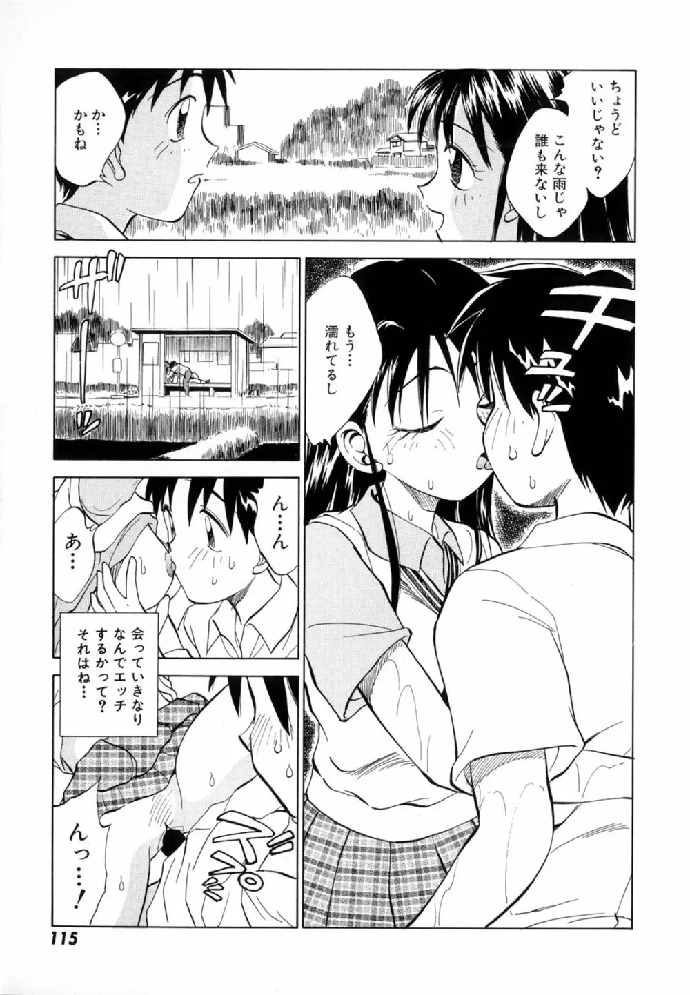 僕が彼女に着がえたら Page.117