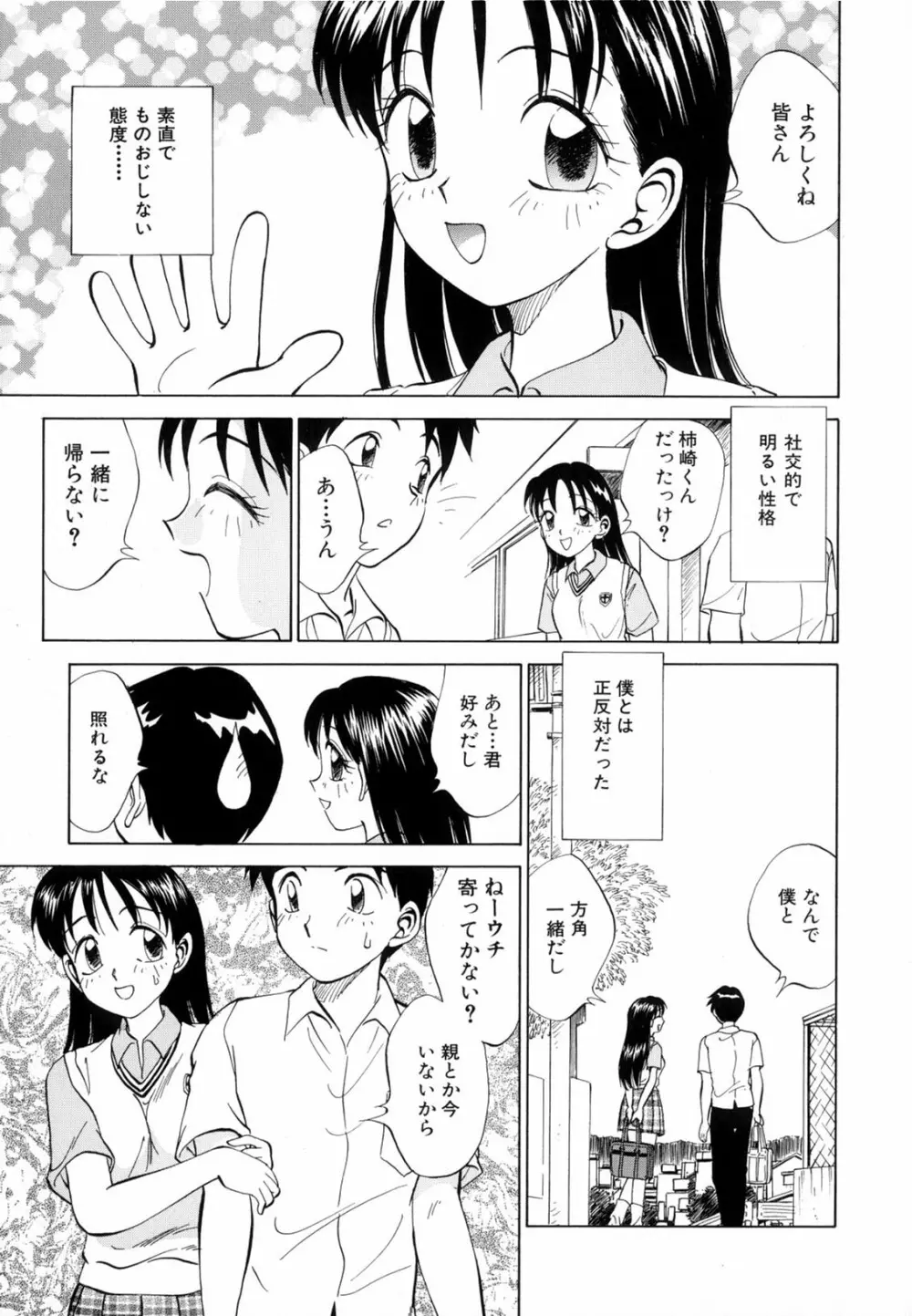 僕が彼女に着がえたら Page.119