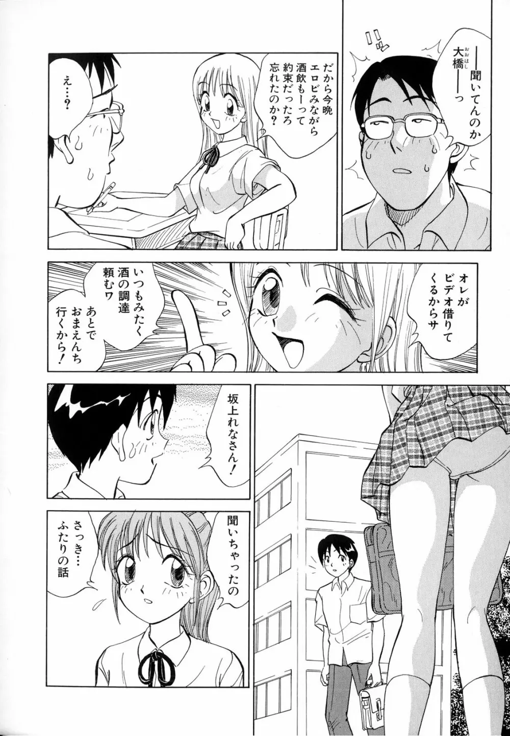 僕が彼女に着がえたら Page.12