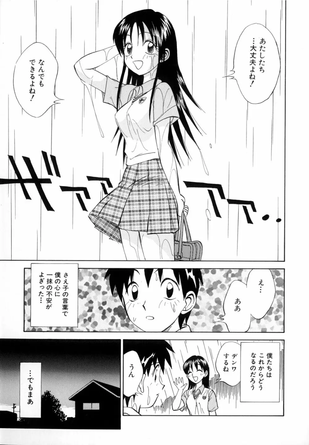 僕が彼女に着がえたら Page.129