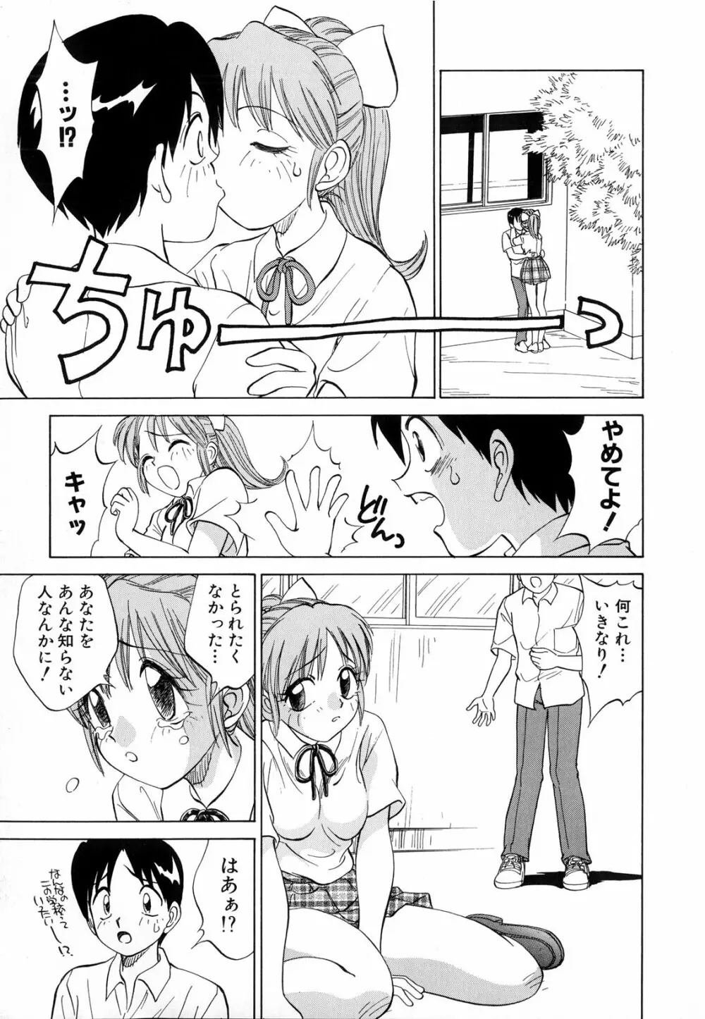 僕が彼女に着がえたら Page.13