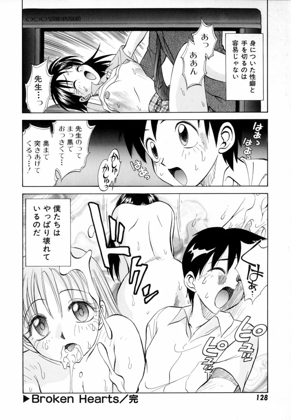 僕が彼女に着がえたら Page.130