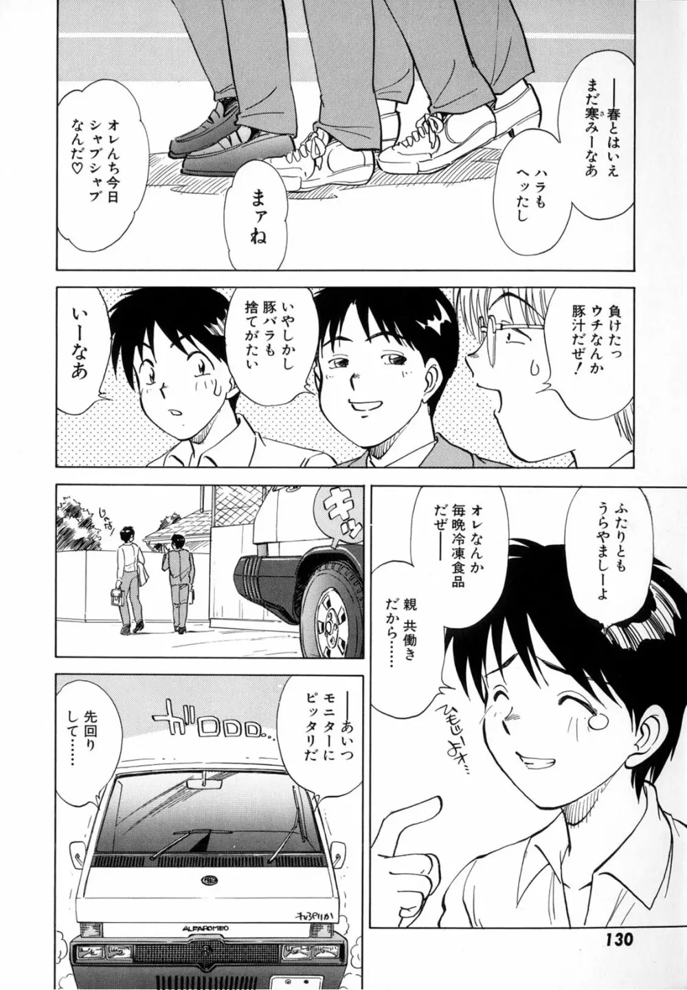 僕が彼女に着がえたら Page.132