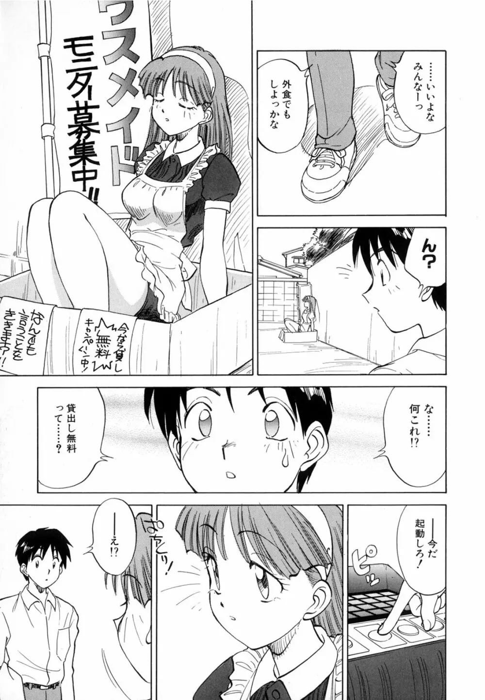 僕が彼女に着がえたら Page.133