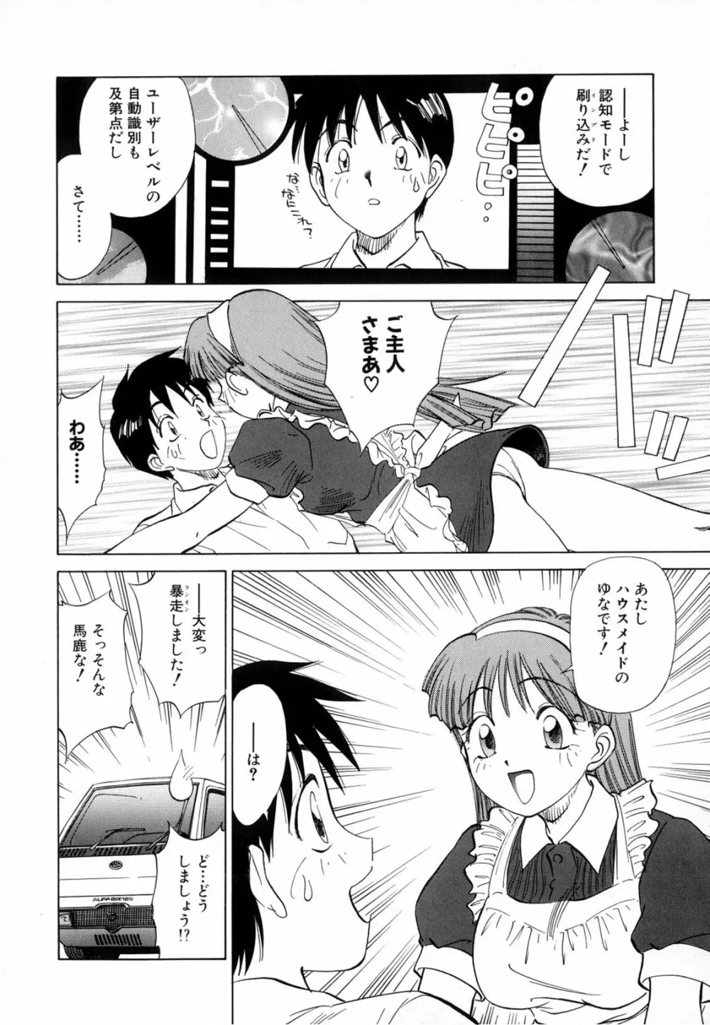 僕が彼女に着がえたら Page.134