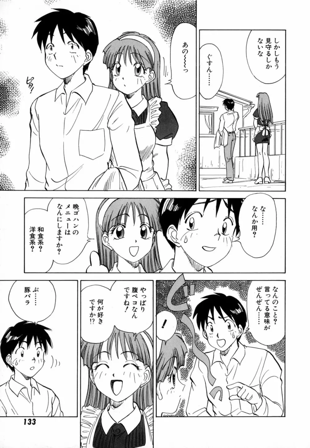 僕が彼女に着がえたら Page.135