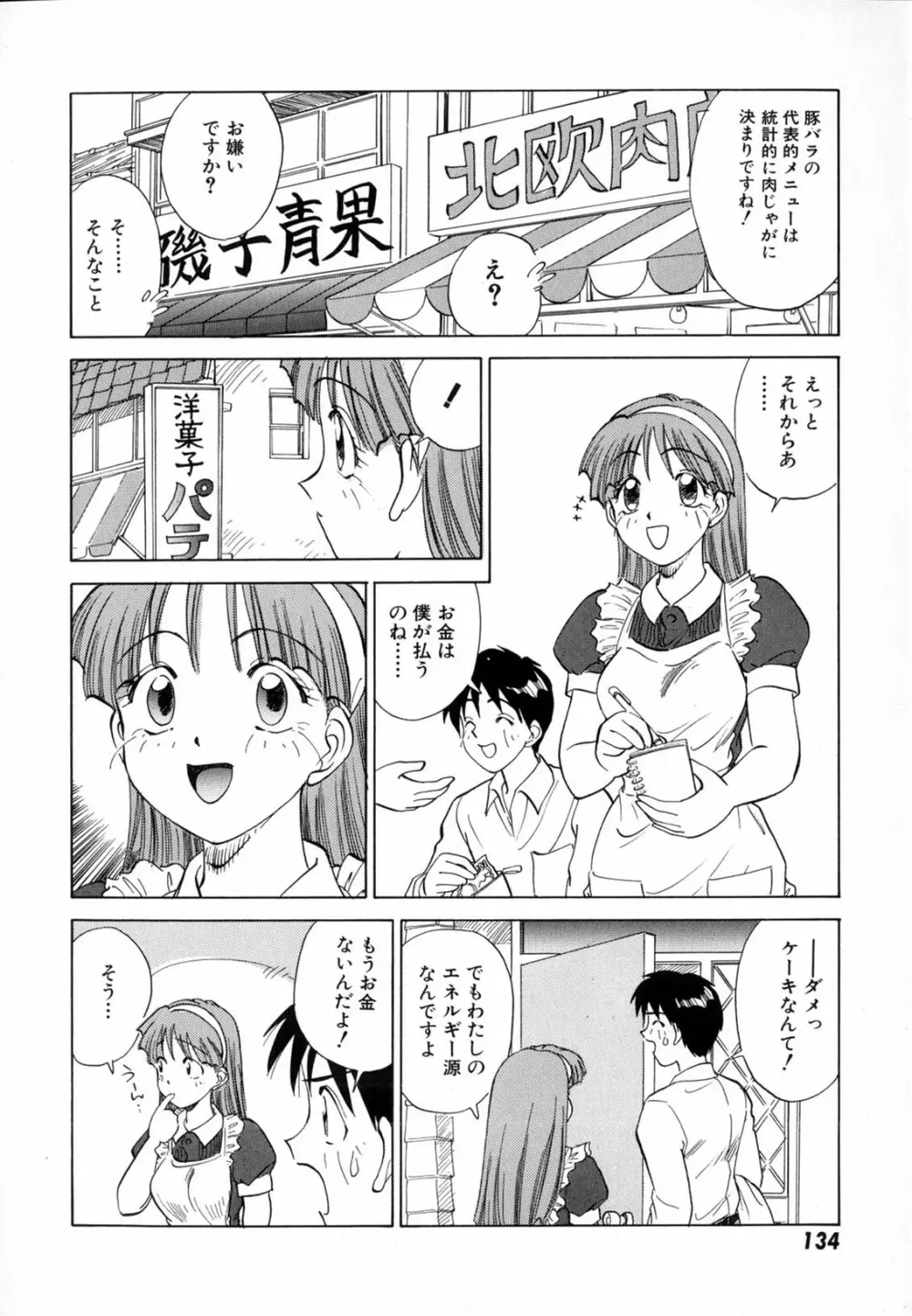 僕が彼女に着がえたら Page.136