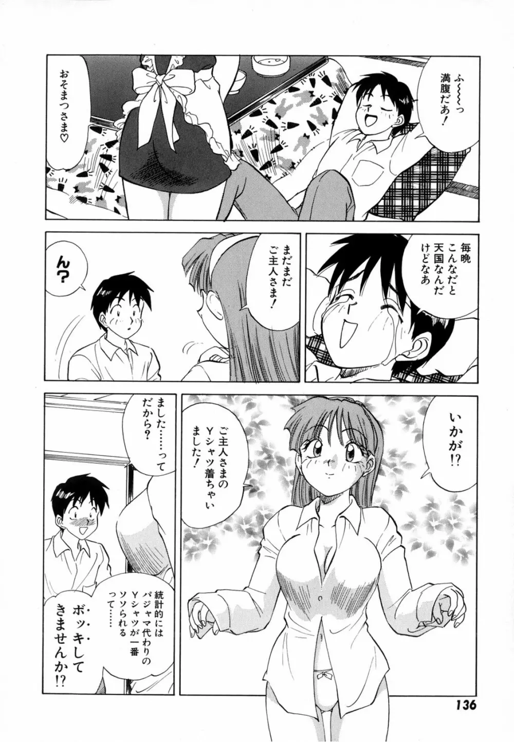 僕が彼女に着がえたら Page.138