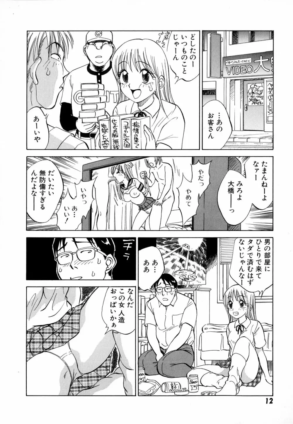 僕が彼女に着がえたら Page.14