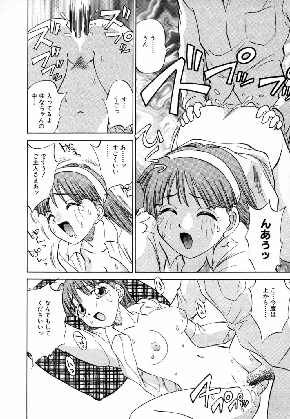 僕が彼女に着がえたら Page.142