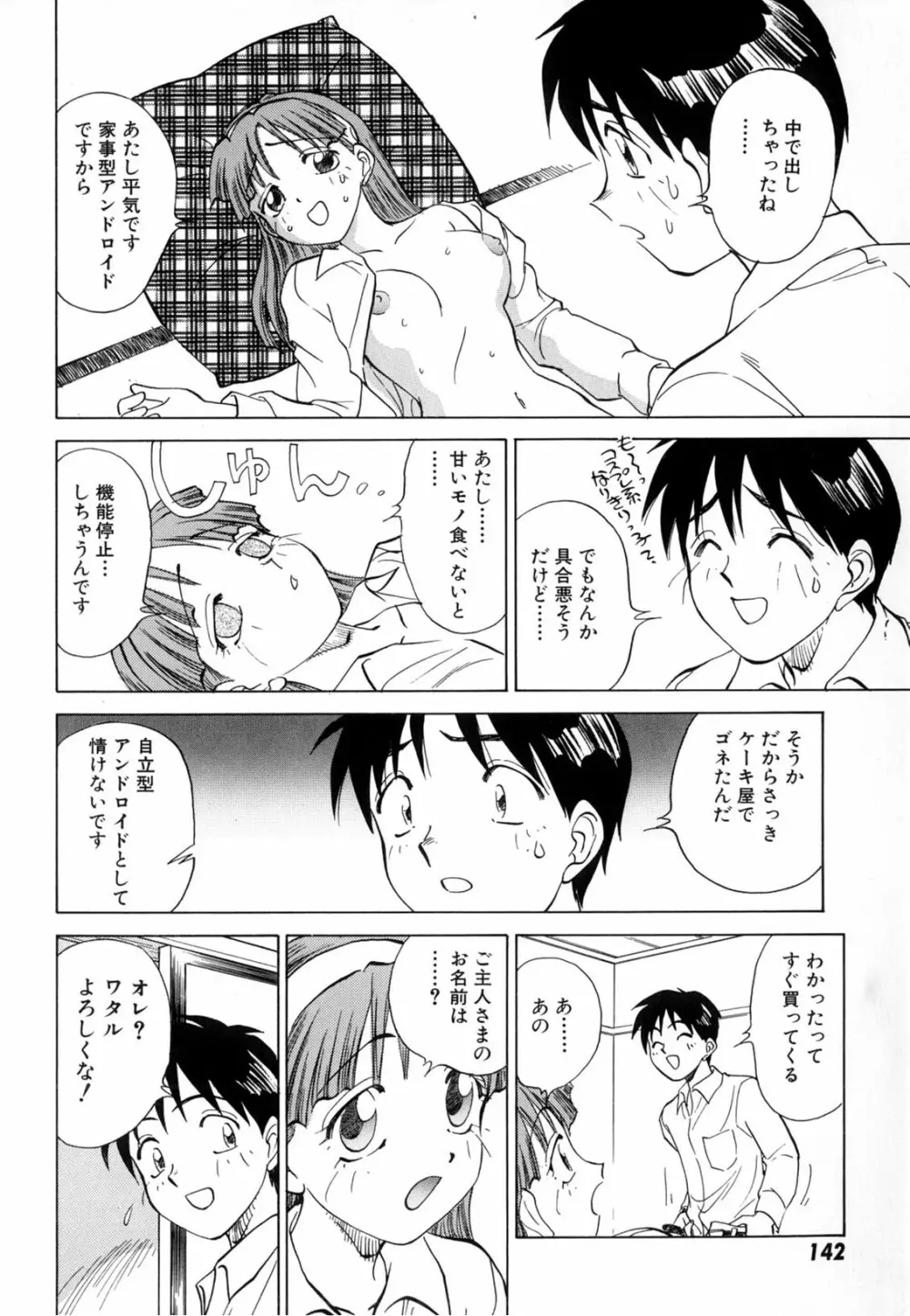 僕が彼女に着がえたら Page.144