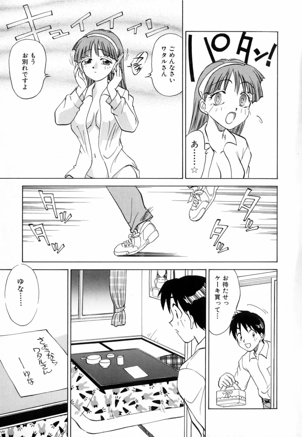 僕が彼女に着がえたら Page.145