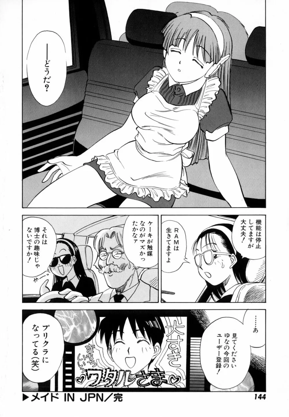 僕が彼女に着がえたら Page.146