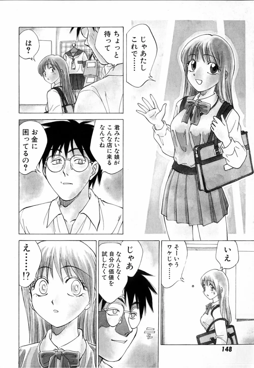 僕が彼女に着がえたら Page.150