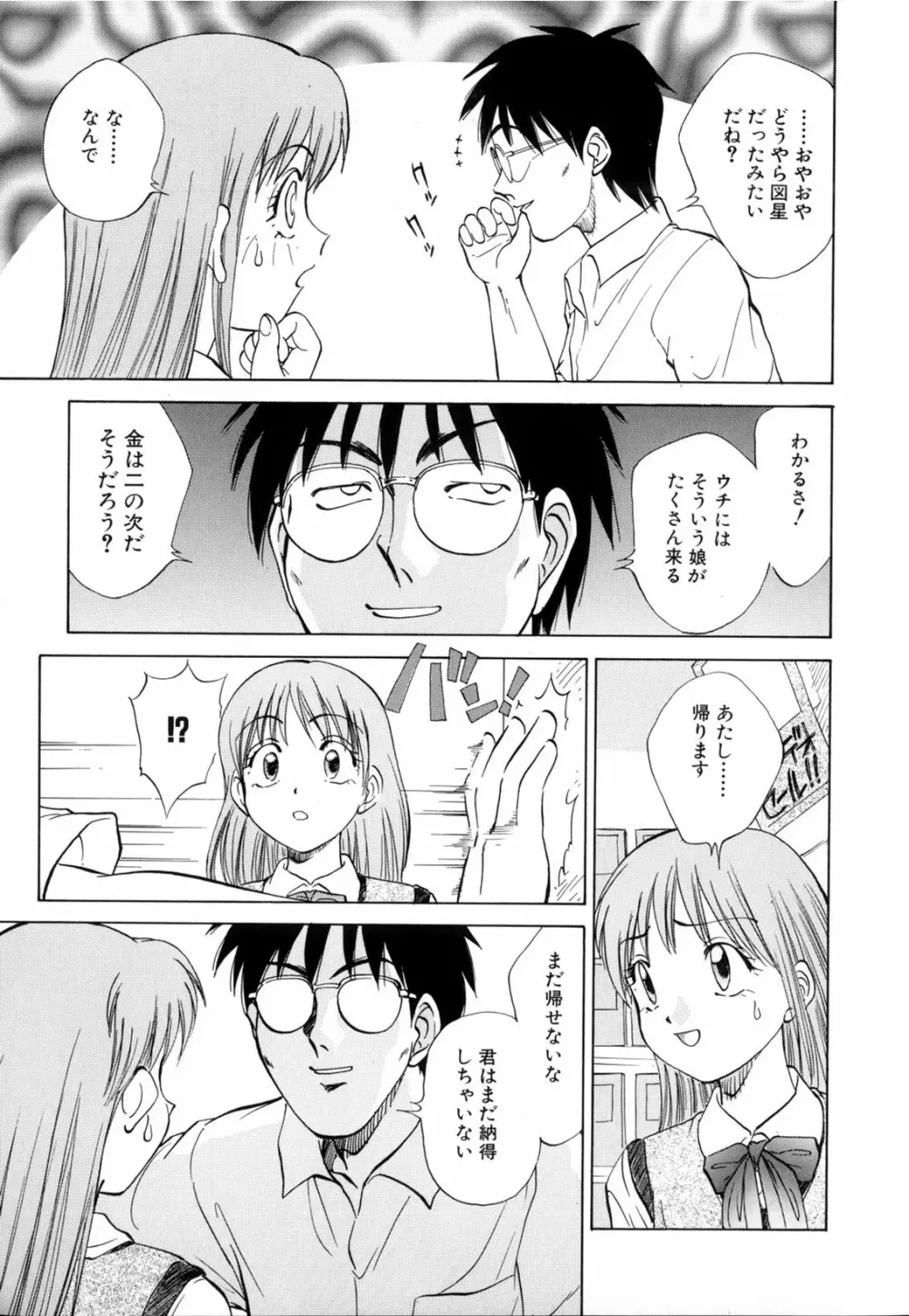 僕が彼女に着がえたら Page.151