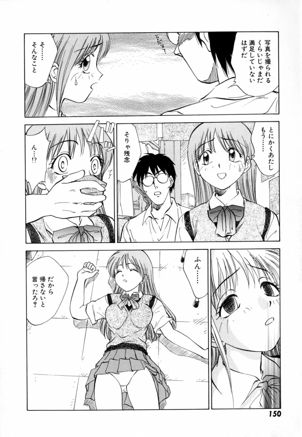 僕が彼女に着がえたら Page.152