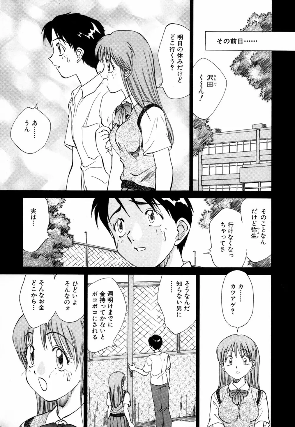 僕が彼女に着がえたら Page.153