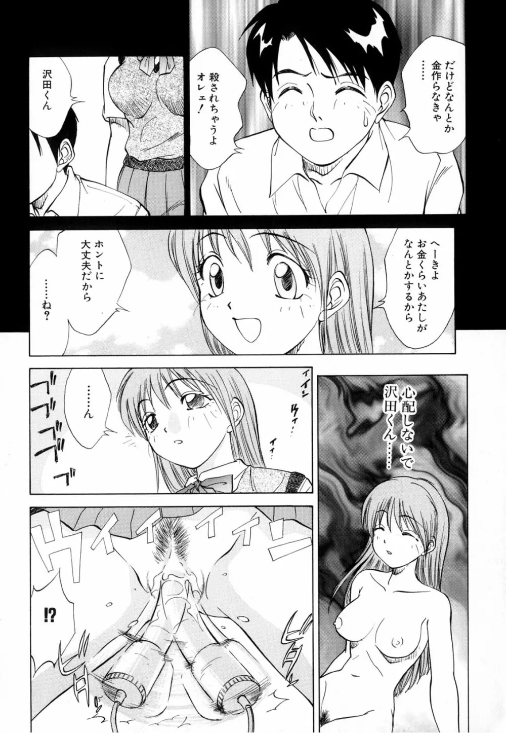 僕が彼女に着がえたら Page.154