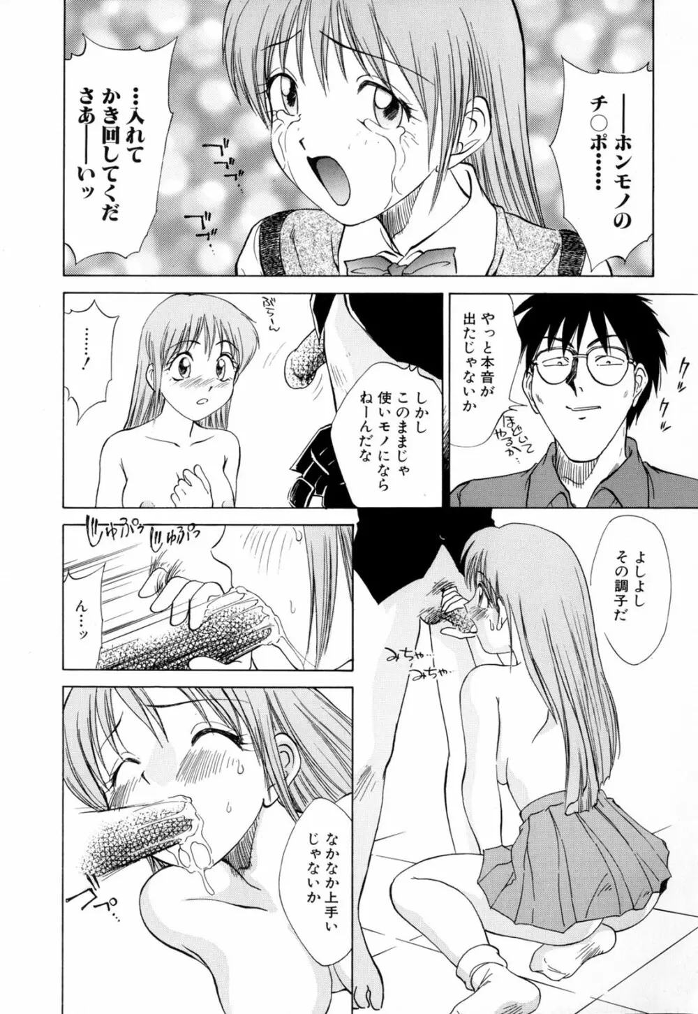 僕が彼女に着がえたら Page.158