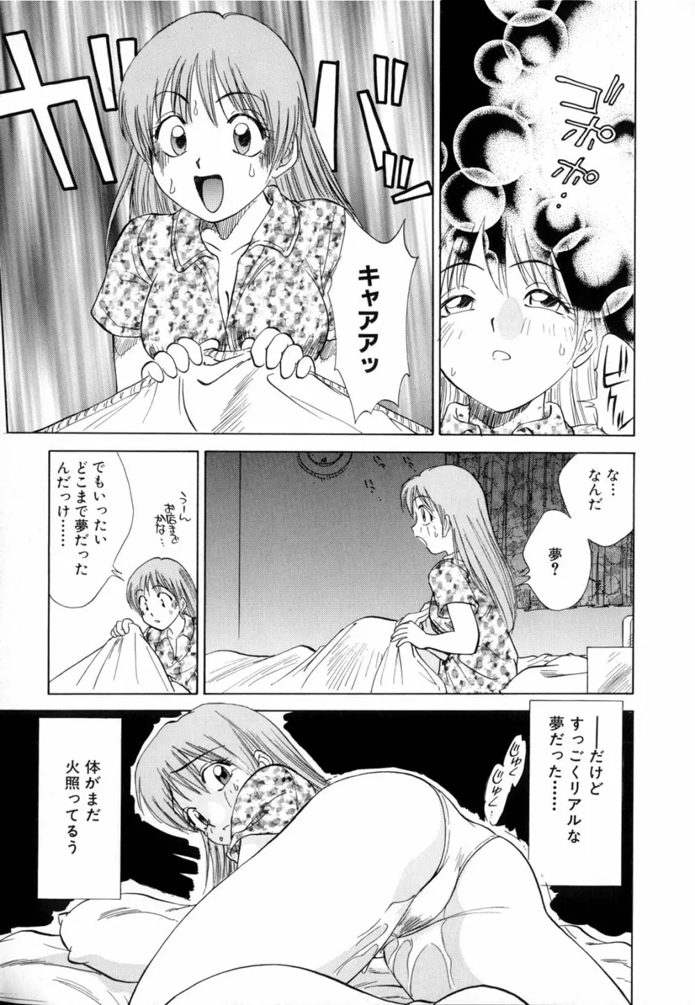 僕が彼女に着がえたら Page.163