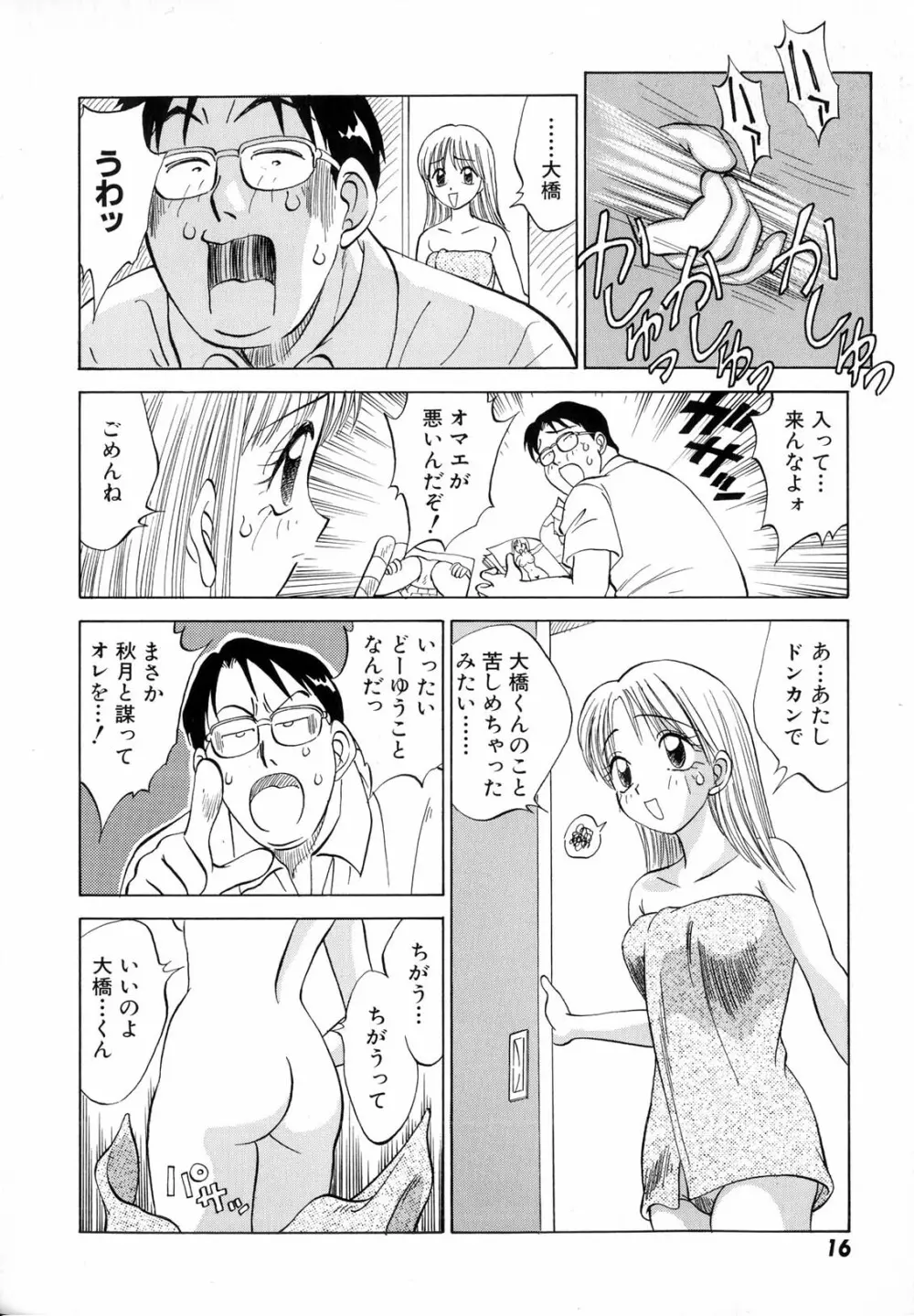 僕が彼女に着がえたら Page.18