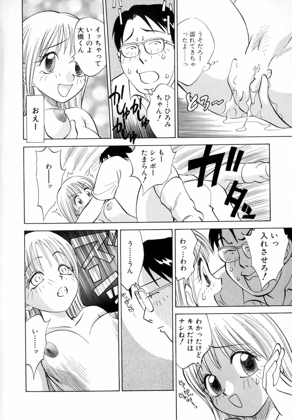 僕が彼女に着がえたら Page.20