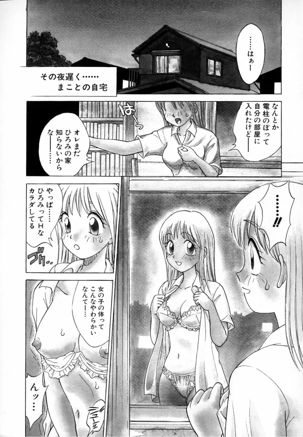 僕が彼女に着がえたら Page.24