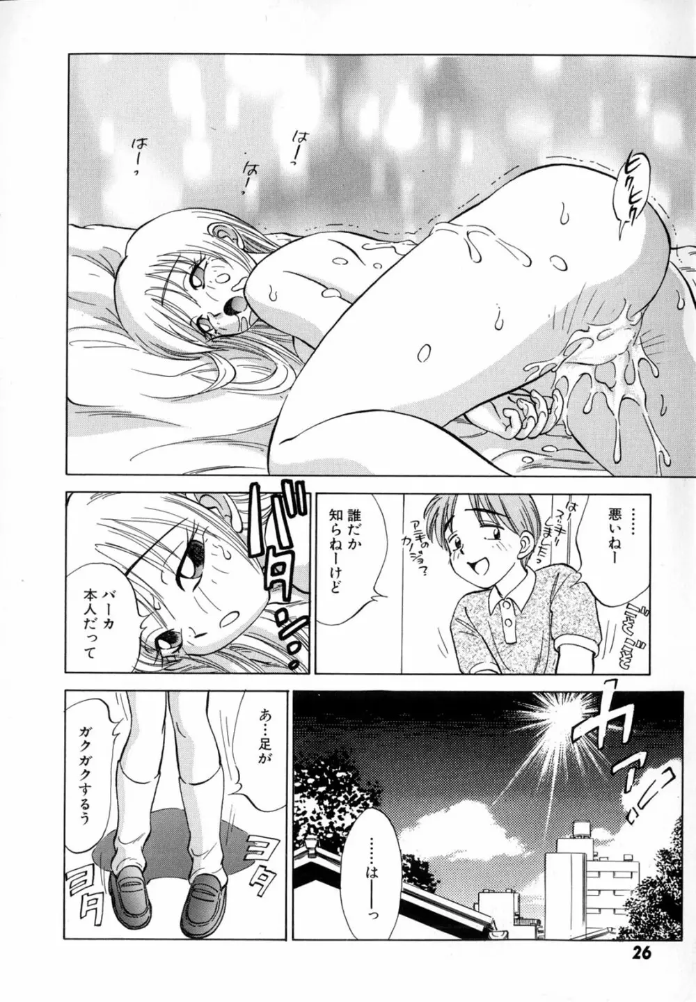 僕が彼女に着がえたら Page.28