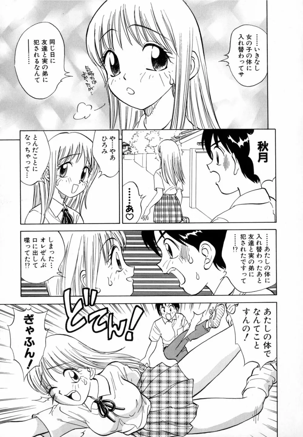 僕が彼女に着がえたら Page.29