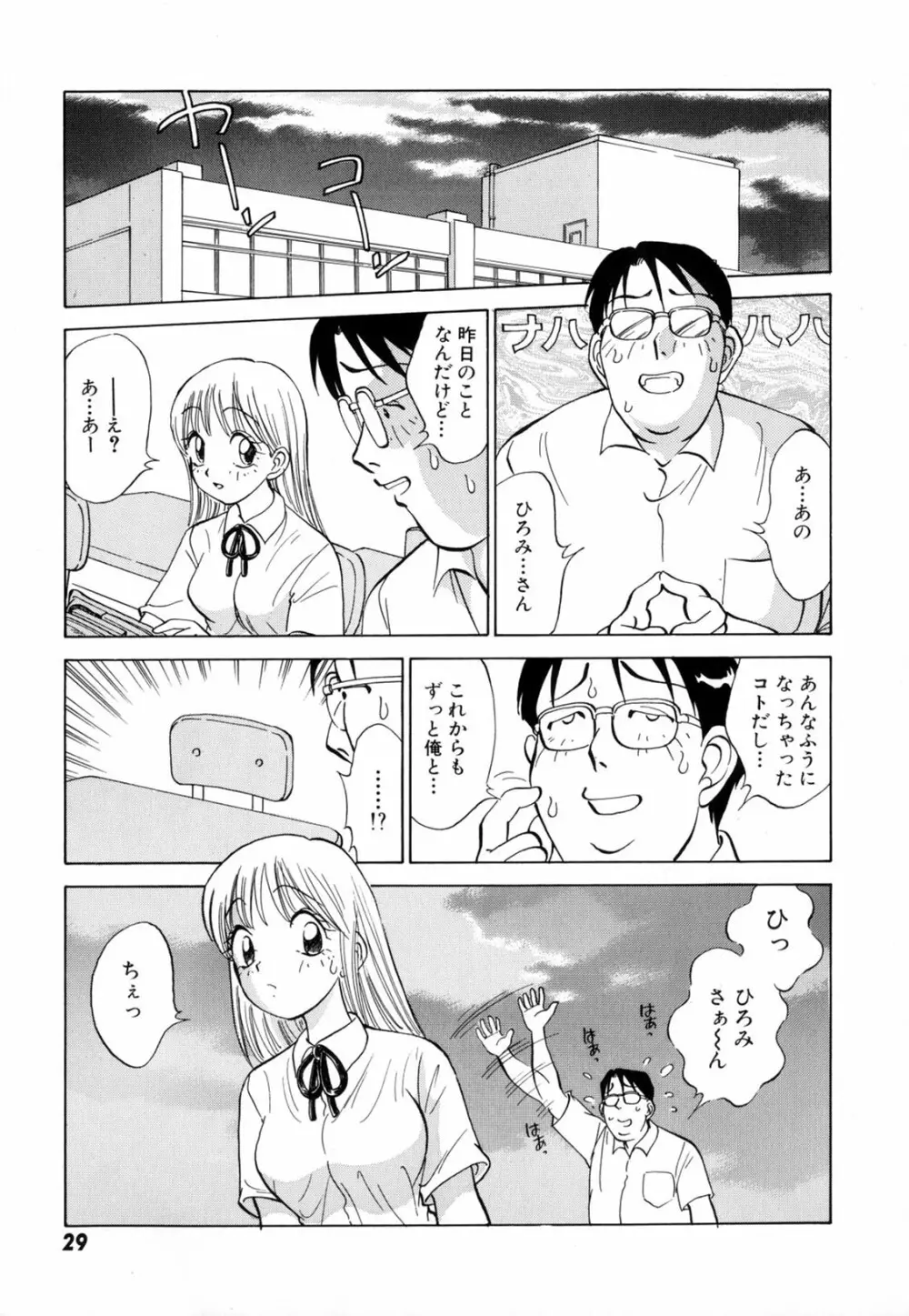 僕が彼女に着がえたら Page.31