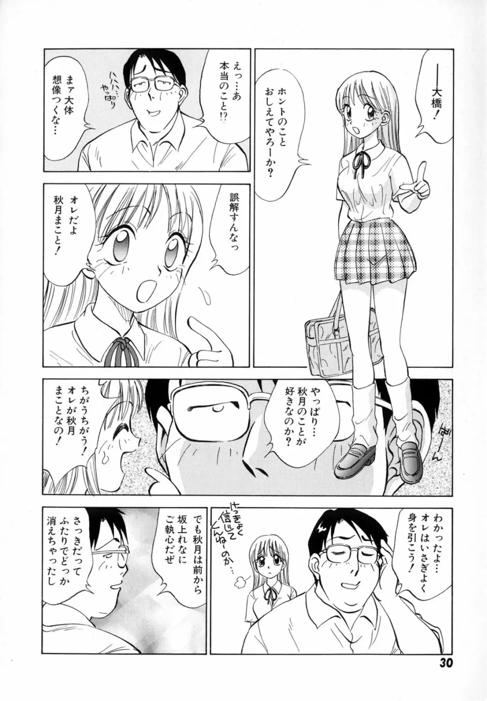 僕が彼女に着がえたら Page.32