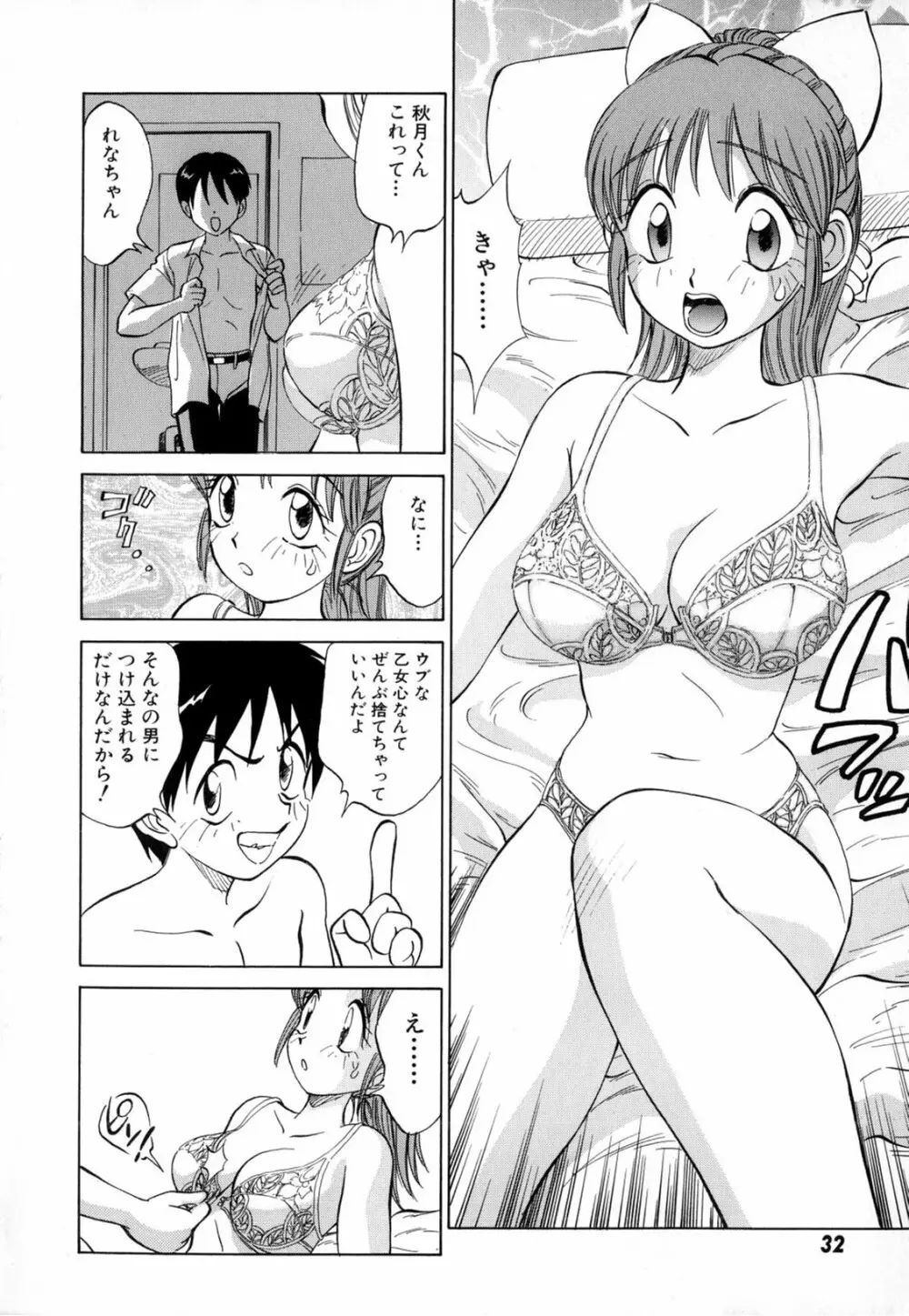 僕が彼女に着がえたら Page.34