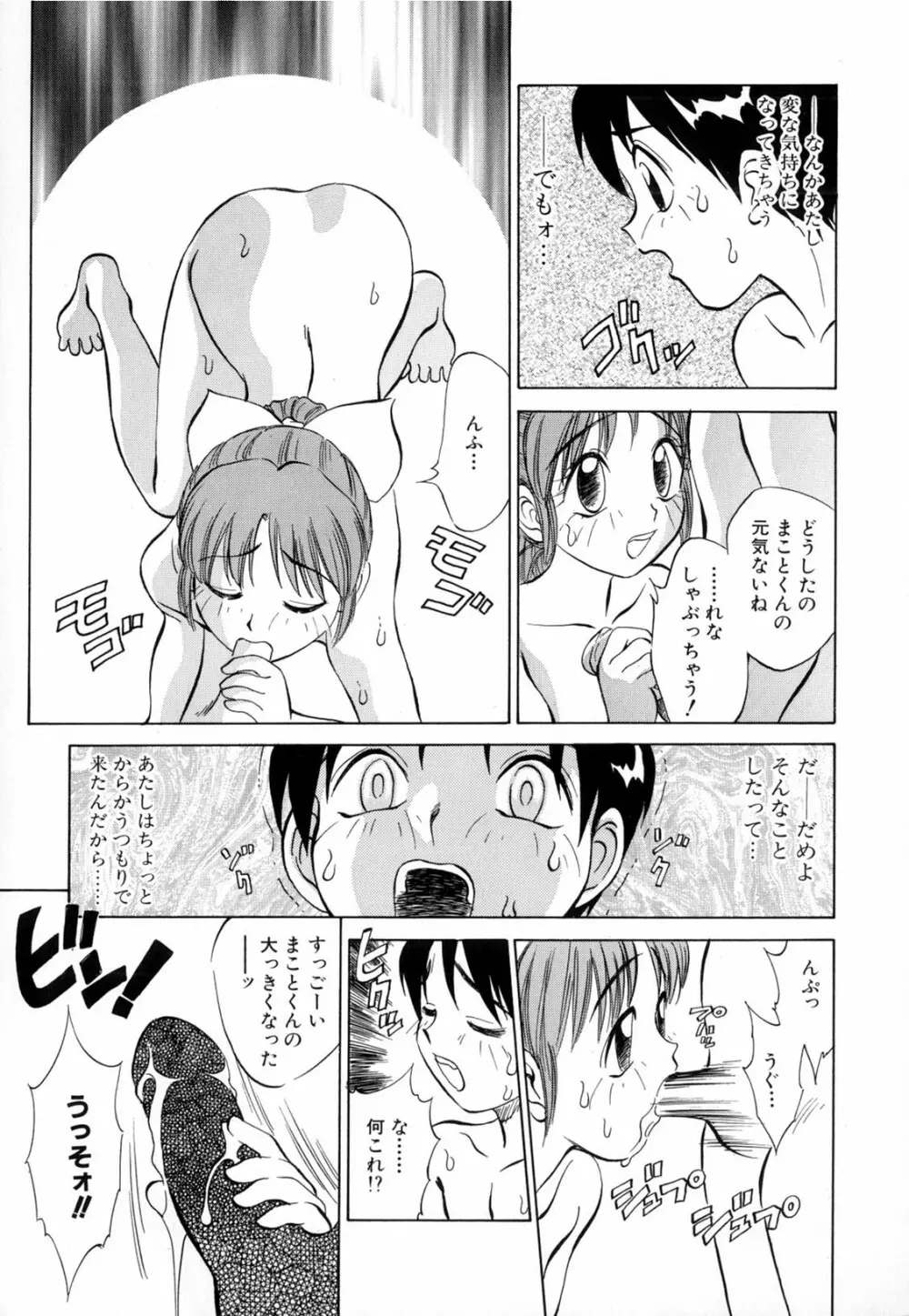 僕が彼女に着がえたら Page.37