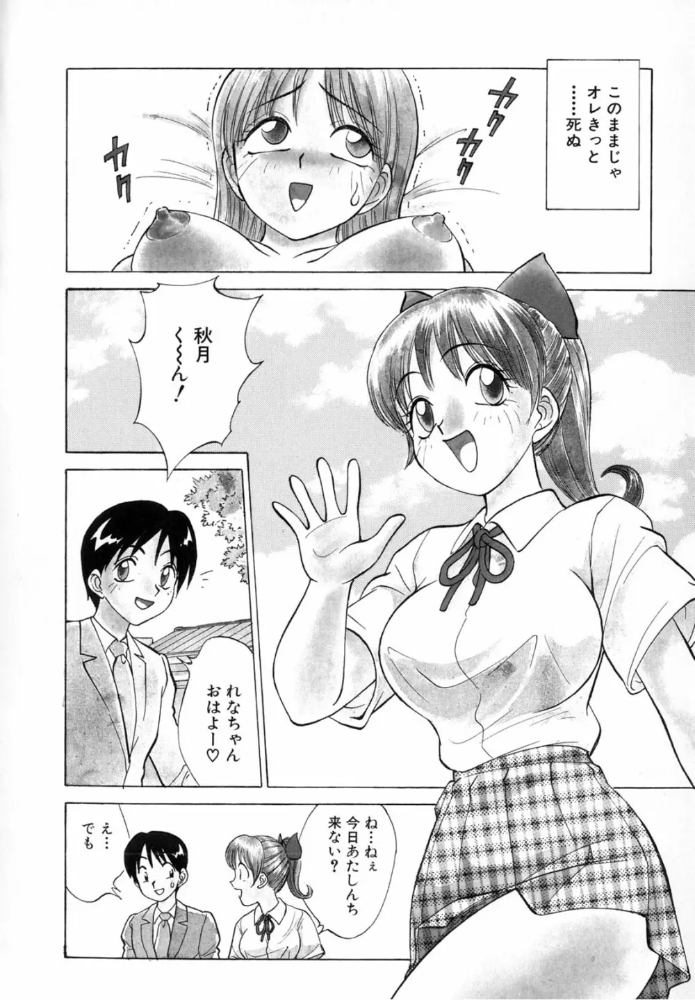 僕が彼女に着がえたら Page.48