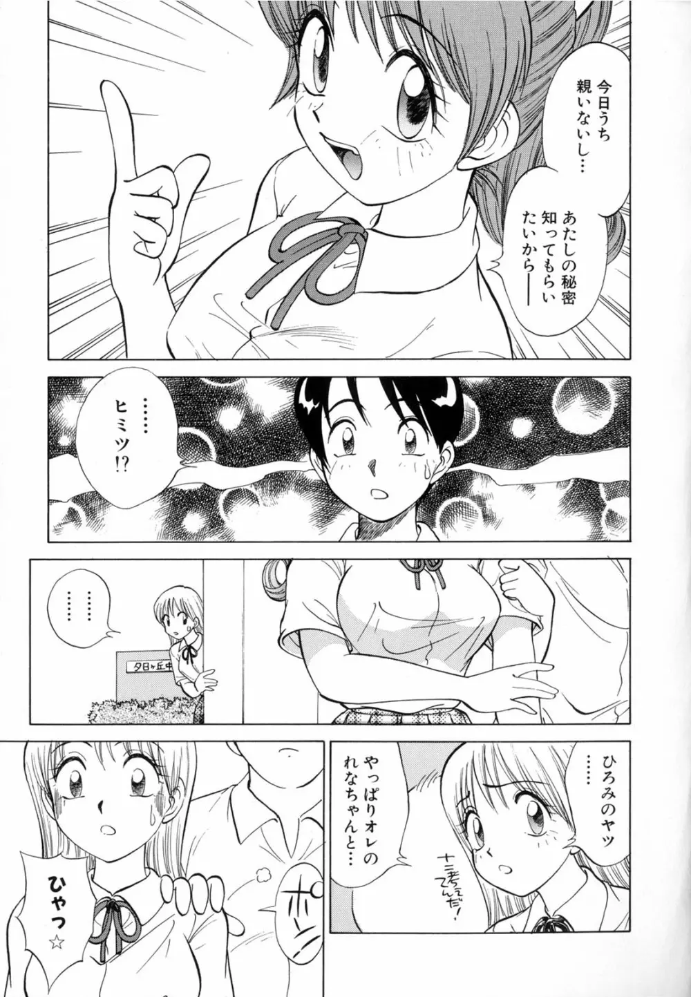 僕が彼女に着がえたら Page.49