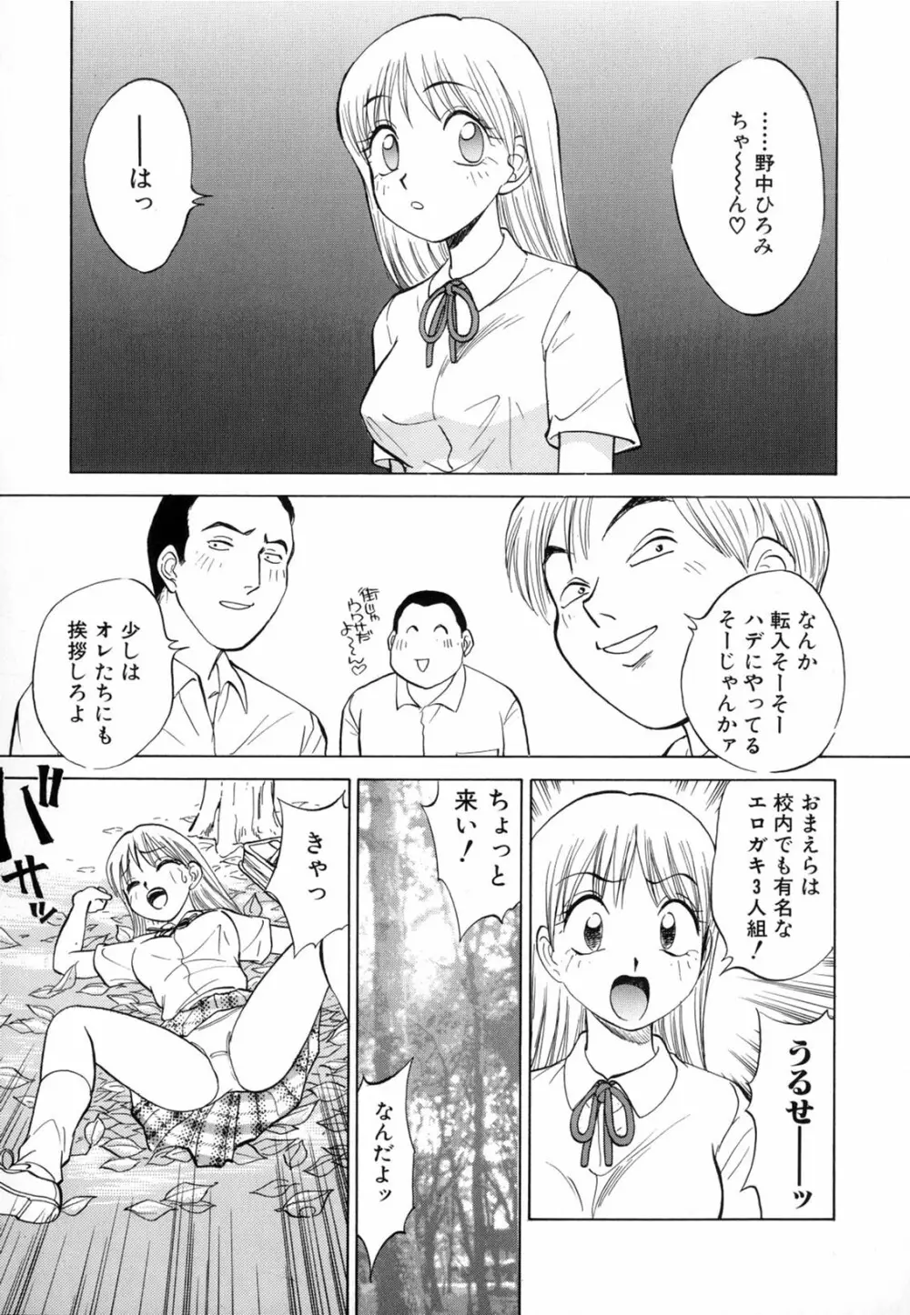 僕が彼女に着がえたら Page.53