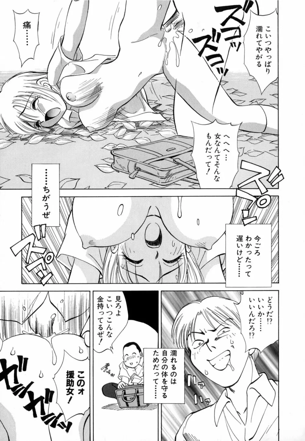 僕が彼女に着がえたら Page.55