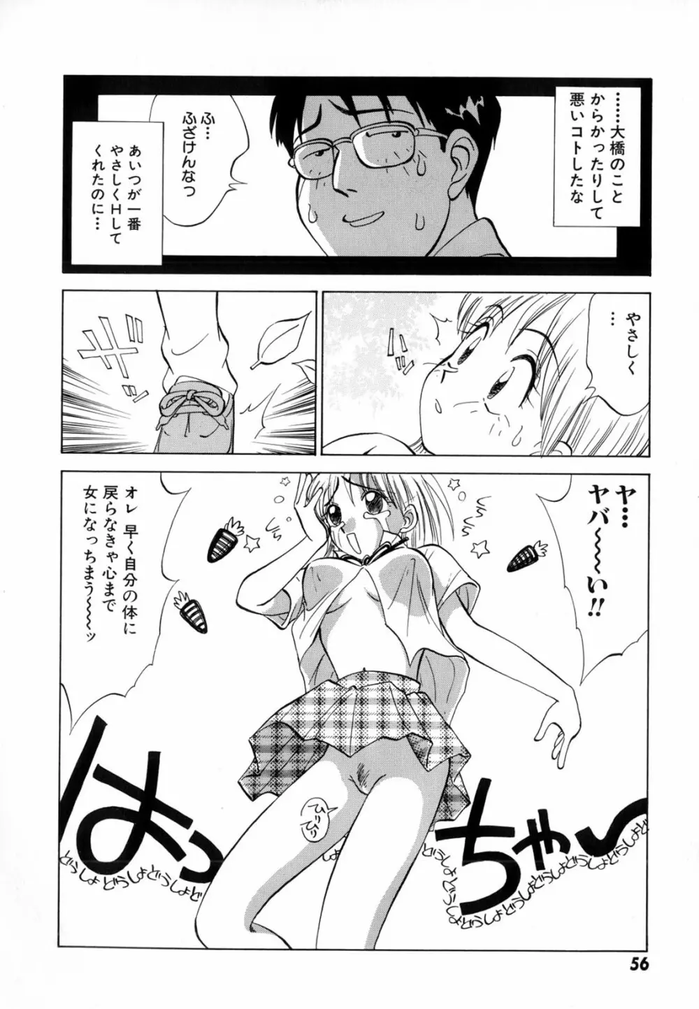 僕が彼女に着がえたら Page.58