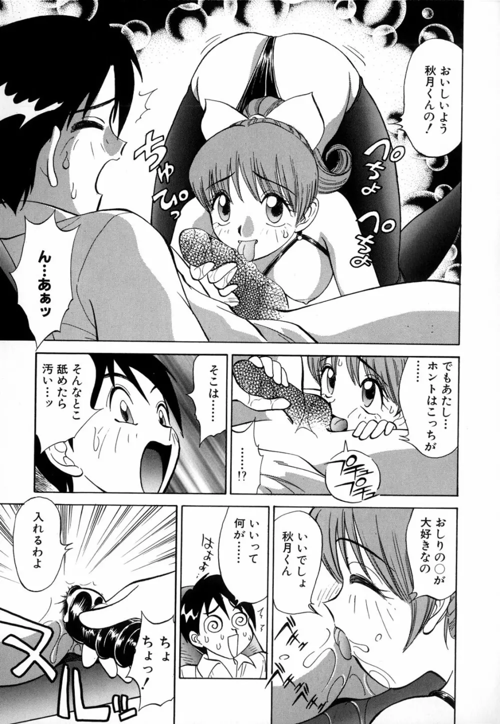 僕が彼女に着がえたら Page.61