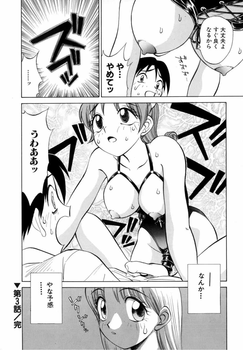 僕が彼女に着がえたら Page.62