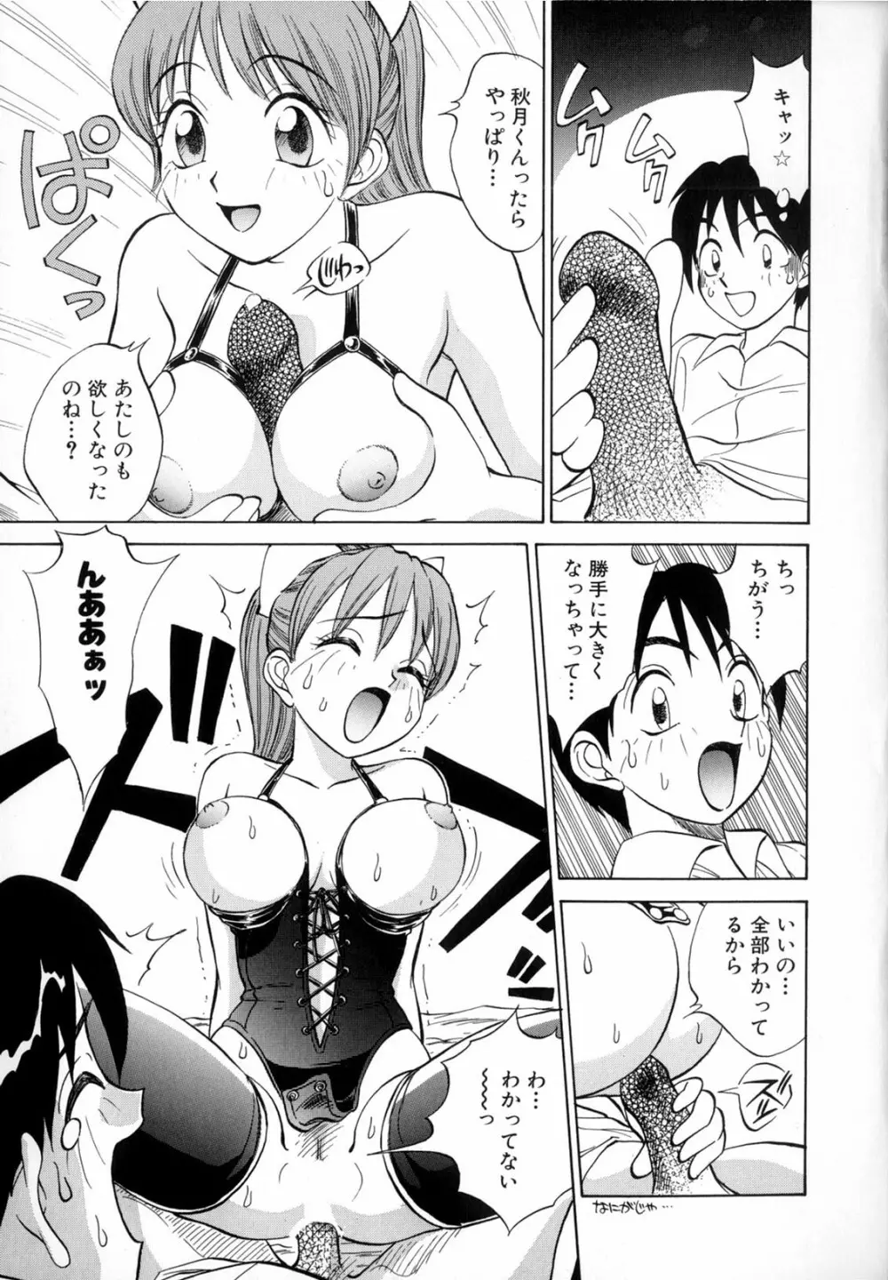 僕が彼女に着がえたら Page.65