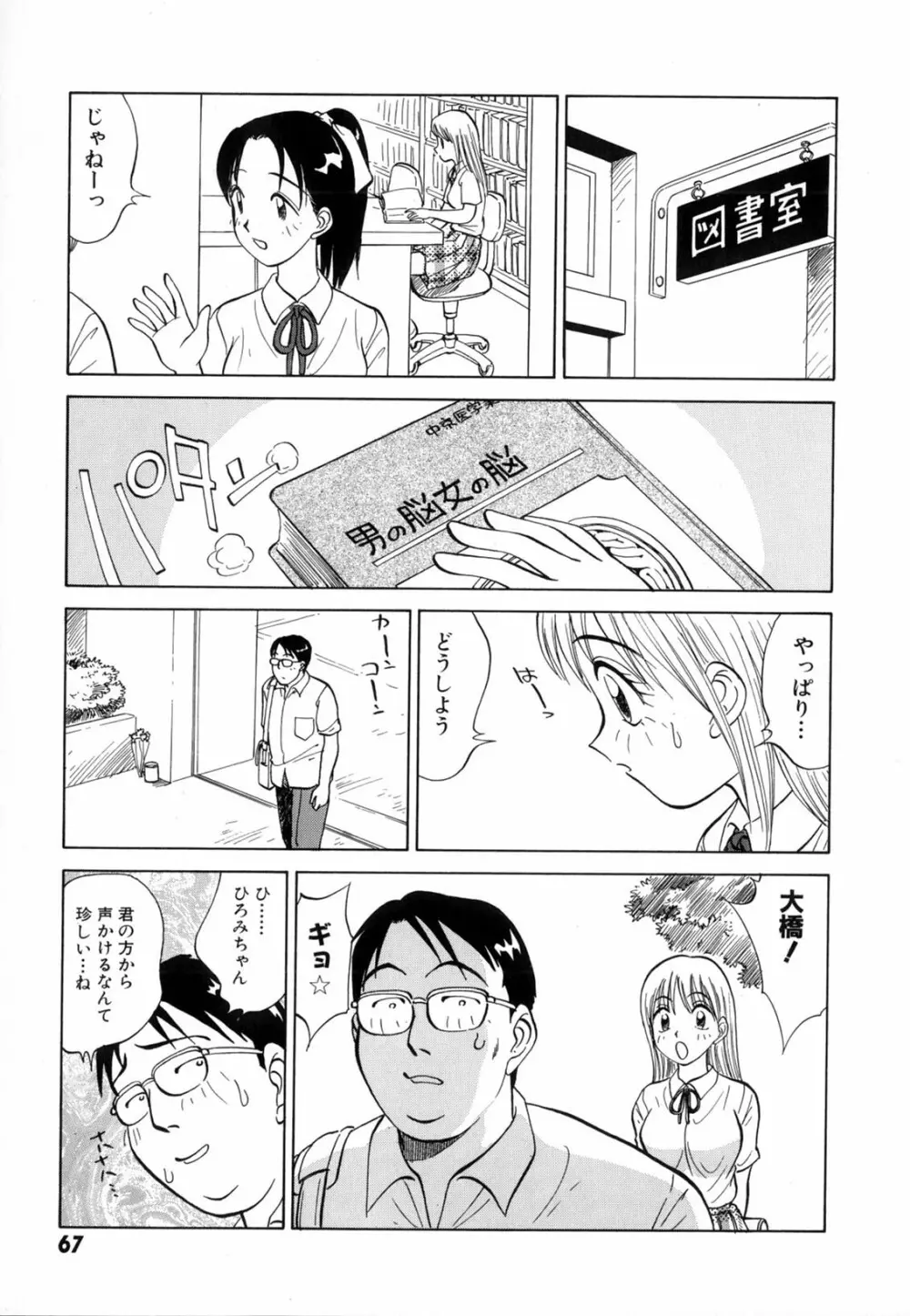 僕が彼女に着がえたら Page.69