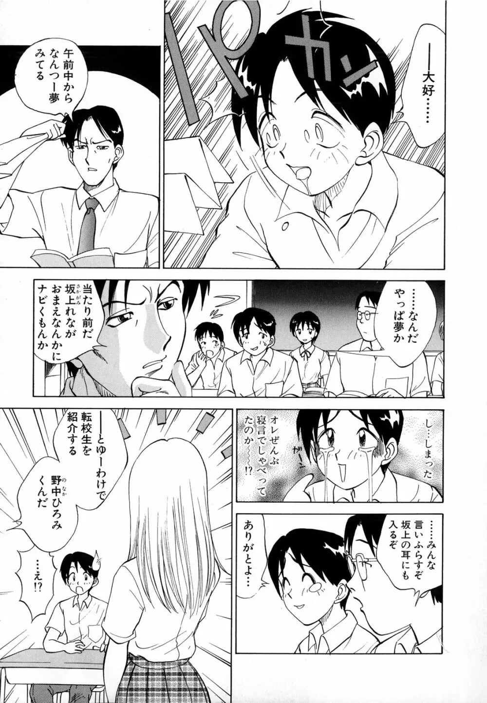 僕が彼女に着がえたら Page.7