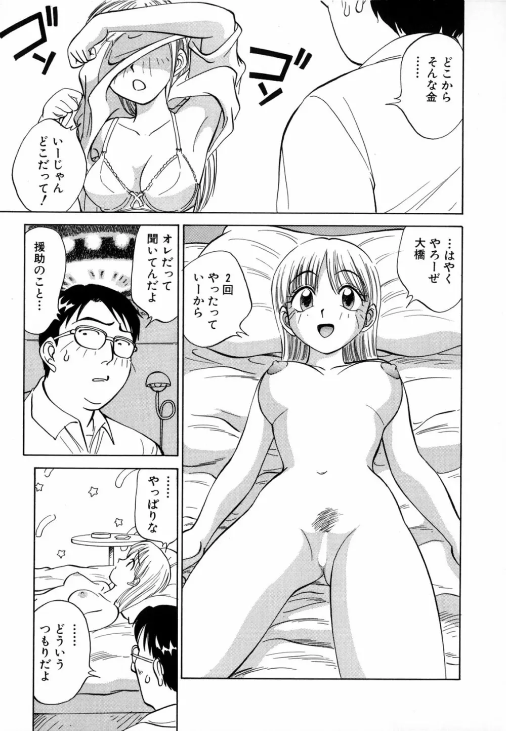 僕が彼女に着がえたら Page.71