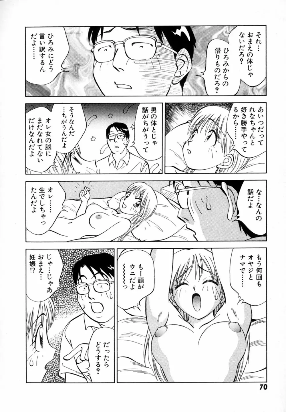 僕が彼女に着がえたら Page.72