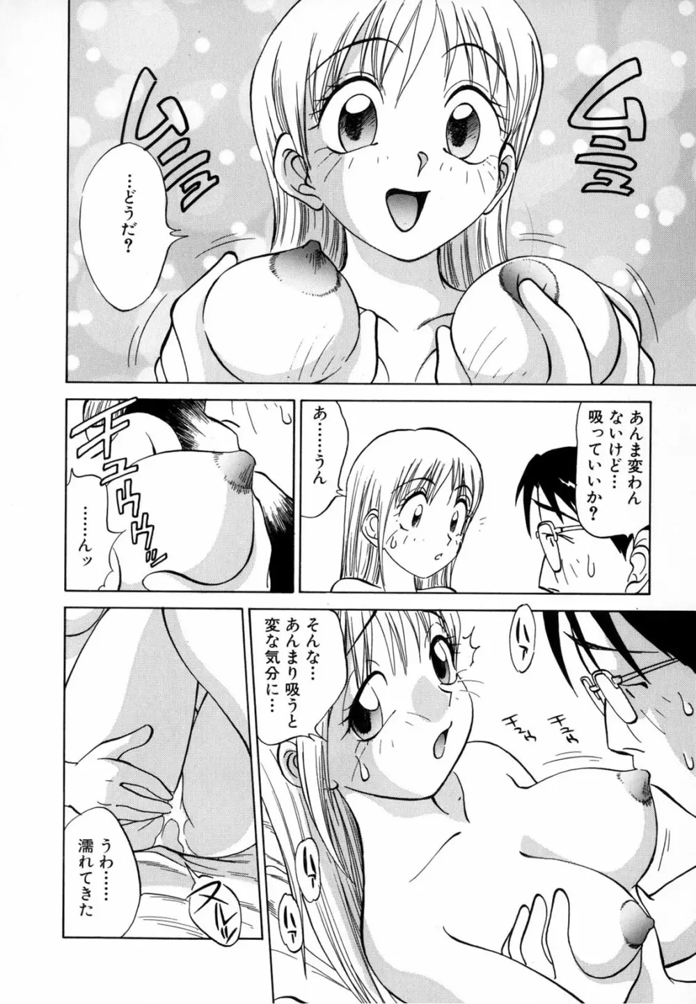 僕が彼女に着がえたら Page.74