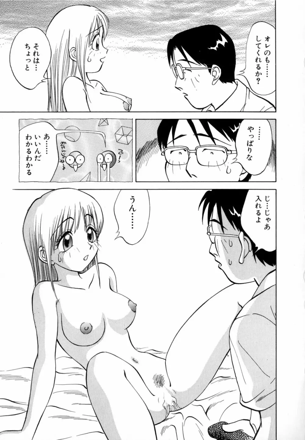 僕が彼女に着がえたら Page.75