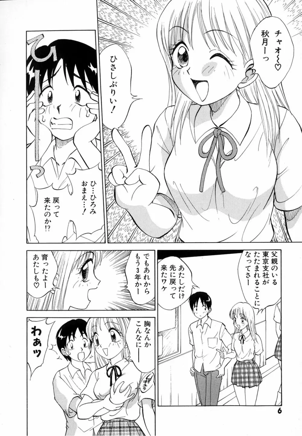 僕が彼女に着がえたら Page.8