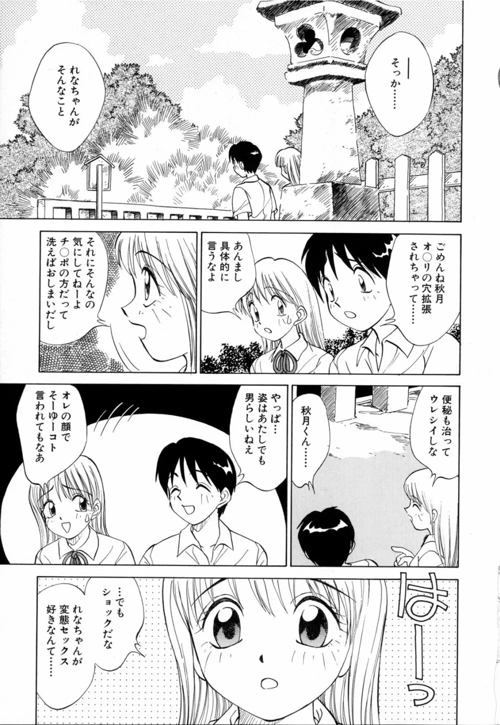 僕が彼女に着がえたら Page.83