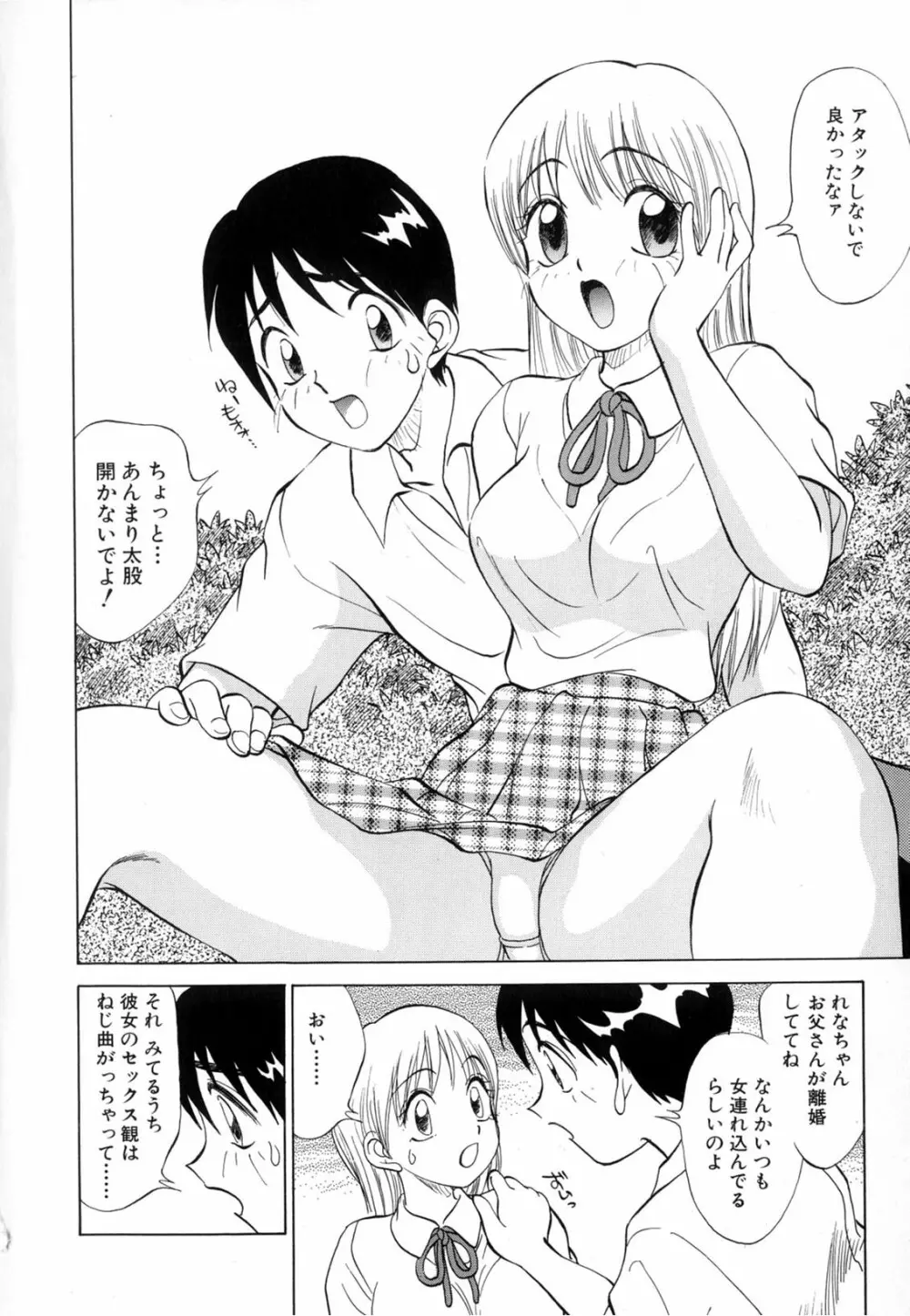 僕が彼女に着がえたら Page.84